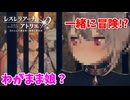【レスレリアーナのアトリエ】#147 この時を待ってましたよ!!