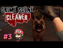 犯罪現場清掃シミュレーター。【Crime Scene Cleaner】＃3
