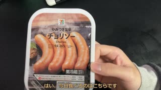 きりたんが食べるだけ【セブン/チョリソー】