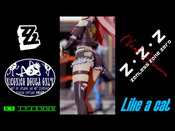【ゼンゼロMMD】ニコ・デマラ / Like a cat【#shorts用動画】