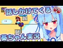 【マリオワールド】話しかけてくるタイプの葵ちゃん実況Part9【VOICEROID実況プレイ】