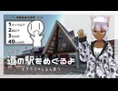 【シンプル車載動画投稿祭2024】道の駅をめぐるよ〜とうべつ→しんしのつ〜【個人Vtuber】
