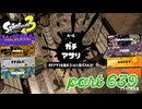 ウデマエS+を目指す！！【Splatoon3実況part639】