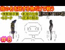 【指縛りエルデンリング＃8】奇蹟のカーニバル　狭間の地にて開幕だ【ELDEN RING SHADOW OF THE ERDTREE】