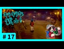 ★ポケモン　ソード★ワクワクがダイマックス！ガラル旅★初見実況#17★
