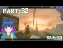 可愛い？個性的？ハテノ村を探索〜！【ゼルダの伝説 ブレス オブ ザ ワイルド】Part.３２【#Vtuber】