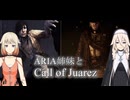 【Call of Juarez】ARIA姉妹とCall of Juarez  No.03【CeVIO実況プレイ】