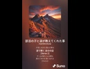 音楽作ってみた♯∞【対策対応版/ 歌詞表示あり】