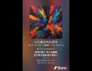 音楽作ってみた♯∞【対策対応版/ 歌詞表示あり】