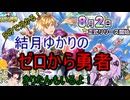５分くらいで分かる広告のゲーム＃92　ゼロから勇者：オリエントファンタジー