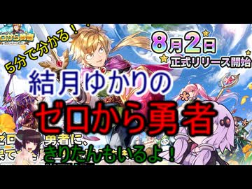 ５分くらいで分かる広告のゲーム＃92　ゼロから勇者：オリエントファンタジー