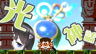 【光神話】序盤から一切手を抜かずにプレイヤーを苦しめてくるゲーム、それが【パルテナの鏡】
