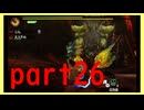 【モンハン4G】最後の砦　part26
