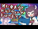 【Hearthstone】メイジ？それよりドルイドで波に乗れ！！ビッグウェーブ入りドラゴンドルイドでランクマッチ！！【大ピンチ！パイレーツ・パラダイス】