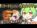 [トプバPB] バターチキンカレー弁当