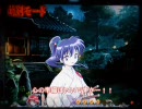 【CR萌えよ剣】　今日の萌剣TTX　その５５