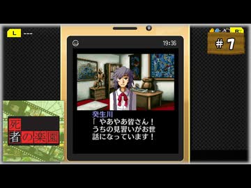 #7(終) 探偵・癸生川凌介事件譚 Vol.3 死者の楽園【女性実況】【NSW】