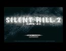 【実況】霧の町で彷徨う Part 1【SILENT HILL 2 最期の詩】