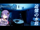【Shadow Corridor 2 雨ノ四葩/part10】エンディングに到達するゆかりさん【VOICEROID実況】