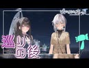 【嘘から始まる恋の夏】お家に帰るまでが旅行【実況プレイ】Part48