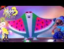 【夏フェス】スプラ3 8thSで遊ぶどん！#4 _(:3 」∠)_【スプラ3女性実況】