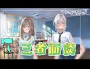 【嘘から始まる恋の夏】気の抜けた所から始まる三者面談【実況プレイ】Part50