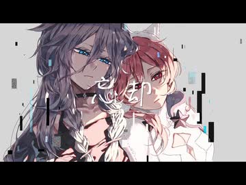 忘却 feat.IA、miki