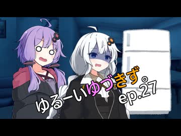 ゆるーいゆづきず。ep.27【ソフトウェアトーク劇場】