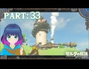 はじめまして！古代研究所！【ゼルダの伝説 ブレス オブ ザ ワイルド】Part.３３【#Vtuber】