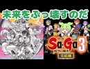 【Sa・Ga3  時空の覇者】ずんだもんと滅びの未来をぶっ壊す【サガ3】【レトロゲームずんだもんVOICEVOX実況＆解説】【ゲームボーイ/GB】