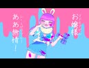 恋愛兵器！りーさるうぇぽんちゃん / カバー：兎胎虚無子