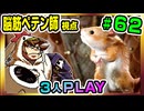 【とりなん視点】脳筋ペテン師のBG3【そげ部】#62