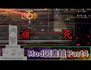 [Library of Ruina] 死にました（胡瓜） [Modコア縛り]