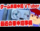 蒸発生活編。【バーチャルいいゲーマー佳作選】