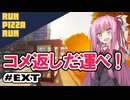茜ちゃんのピザ配送！#EXT【RUN PIZZA RUN】
