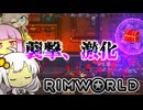 九死に一生リムワールド【RimWorld #7】