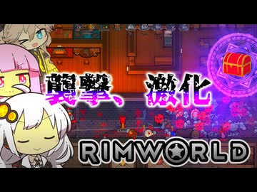 九死に一生リムワールド【RimWorld #7】