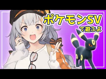 【ポケモンSV】あかりちゃんのポケモンバトル 90戦目【紲星あかり実況プレイ】