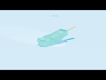i cee / 歌愛ユキ
