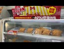 ファミチキ　40%増量