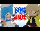 【投稿2周年】ばーちゃるぬいちゅーばー2【VOICEVOX】