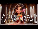 20章　オスマン・ムガル帝国　～インド大陸のイスラム化～　 果てしなく続く世界史朗読　【イスラム史】【大学受験】【世界史】【歴史】