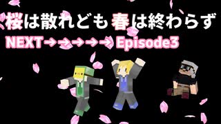【マインクラフト】～桜は散れども春は終わらず～謎の少女と遊ぶことになりました＃２【脱出】