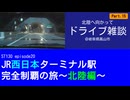 ST130 ep20　北陸へ向かってドライブ雑談⑮＠岐阜県高山市【JR西日本ターミナル駅完全制覇の旅～北陸編～】