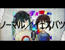 ノーマル／イェスバツ/初音ミク、歌愛ユキ