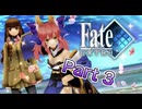 【実況】Fate/EXTRAやろうぜ！　その３ッ！