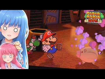 【ペーパーマリオRPGリメイク】#23 おいでませ、ウスグラ村【琴葉姉妹】