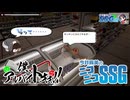 【僕、アルバイトォォ！！】コンビニバイトで絶叫するミンゴス【SSG第213回】