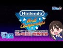 【ファミコン世界大会】ファミコンで世界一を目指すミンゴス【SSG第214回】