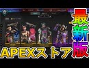 最強の超激レアスキンが多数再販！？バトルアカデミーパックセールも見逃すな！【プレステージスキン】【スーパーレジェンド】【コレクションイベント】【APEX LEGENDS/エーペックスレジェンズ】